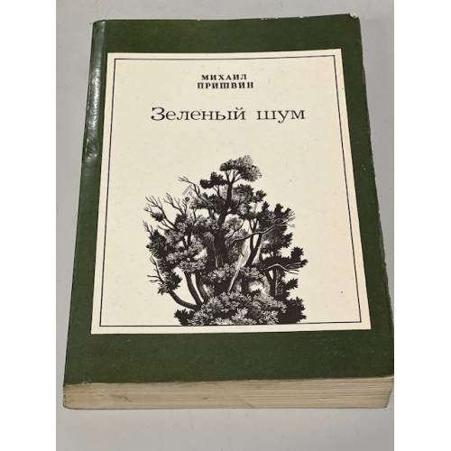 Зеленый шум 