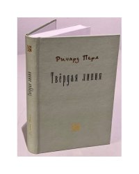 Твердая линия