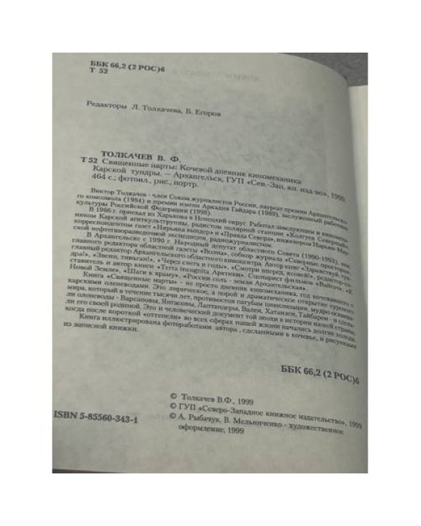 Священные нагорья