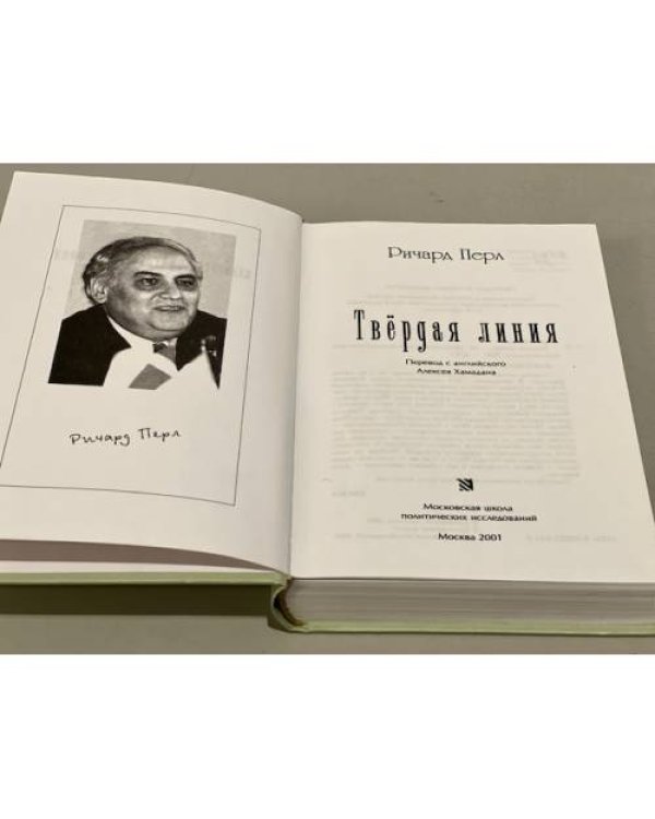 Твердая линия