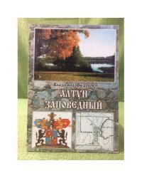 Алтун заповедный