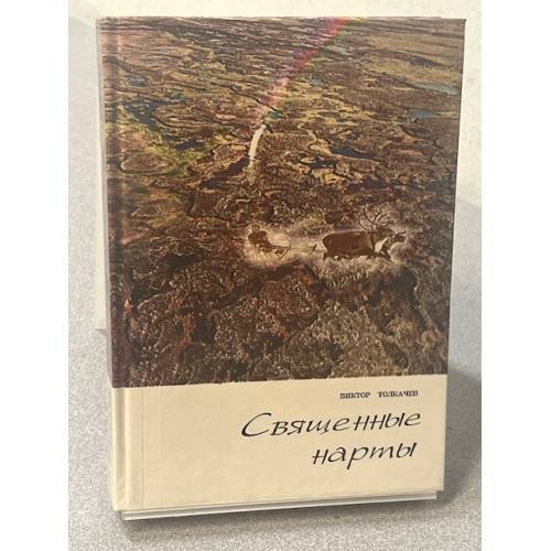Священные нагорья