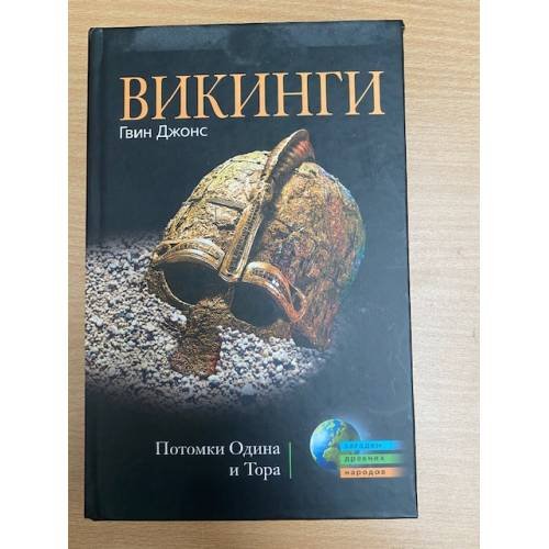 Викинги