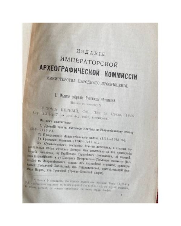 Подробный каталог изданий Императорской Археографической Комиссии Министерства Народного Просвещения, вышедших в свет с 1836 по 1903 год