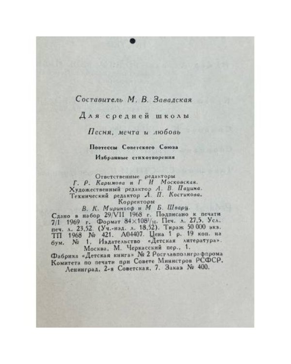 Дополнительное изображение книги «Песня, мечта и любовь»