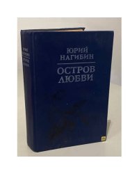 Остров любви