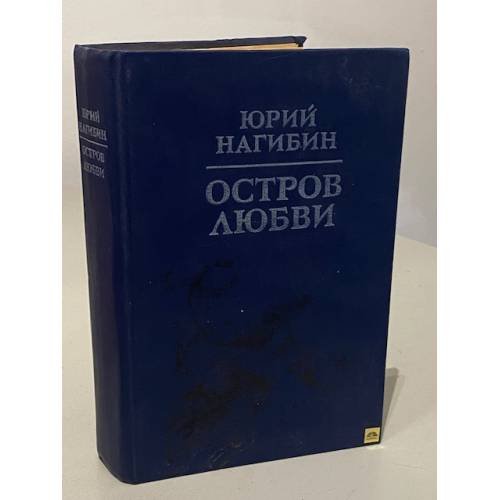 Остров любви