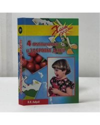 4 группы крови и здоровье детей