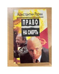 Право на смерть