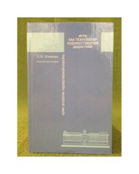 Игра как технология художественной дидактики