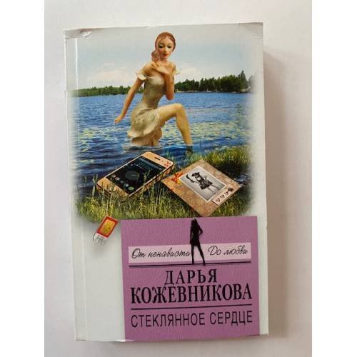 Стеклянное сердце