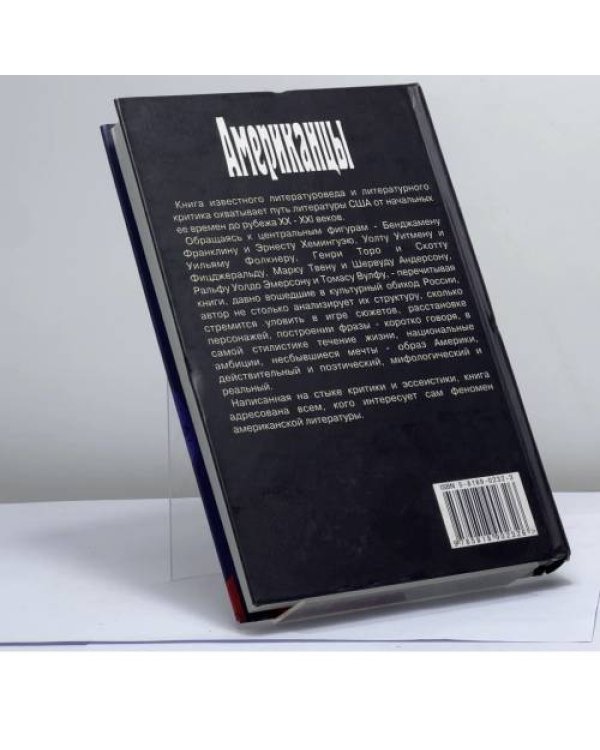 Дополнительное изображение книги «Американцы»
