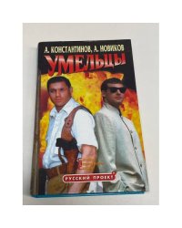Умельцы