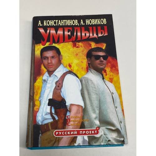 Умельцы