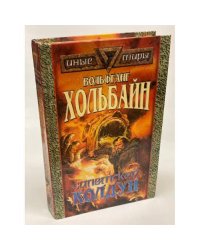 Салемский колдун