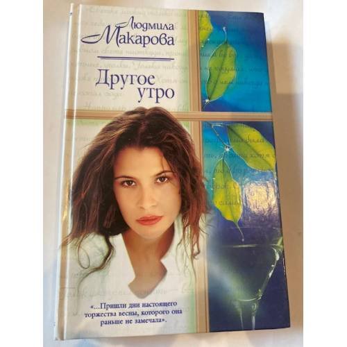 Другое утро