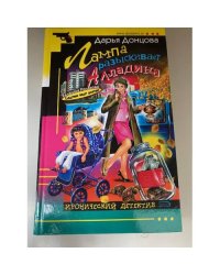 Лампа разыскивает Алладина