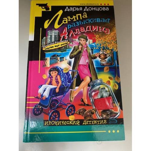 Лампа разыскивает Алладина