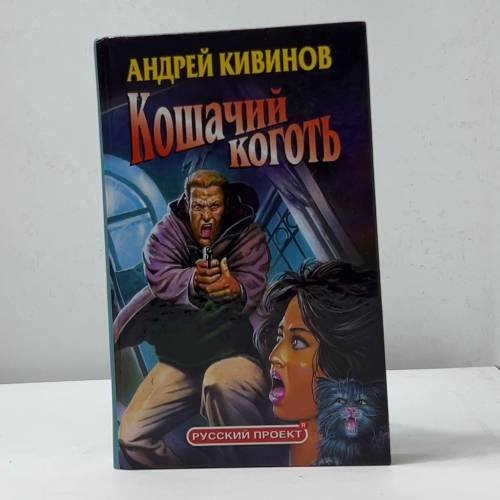 Кошачий коготь