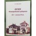 Музеи Новгородской губернии. XIX - начало XX вв