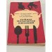 Обложка книги «Тайны продуктов питания» — Лившиц Юрий Александрович, Евстигнеев Геннадий Михайлович