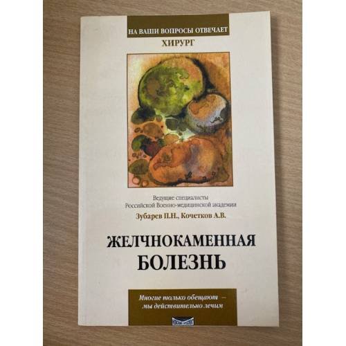Желчнокаменная болезнь