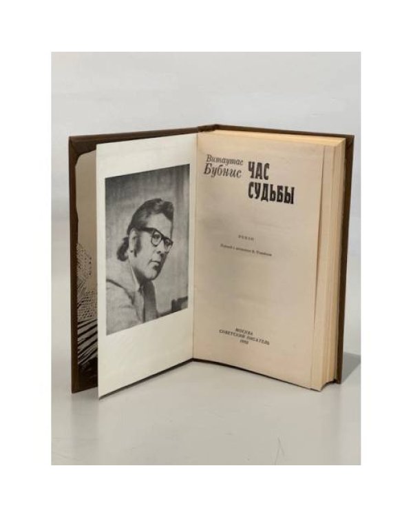 Дополнительное изображение книги «Час судьбы»
