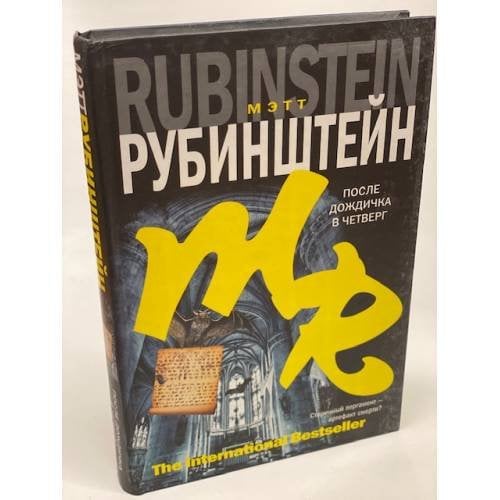 После дождичка в четверг
