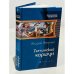 Обложка книги «Гатчинский коршун» — Величко А.Ф., ISBN 9785992206548