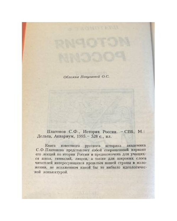 История России для детей