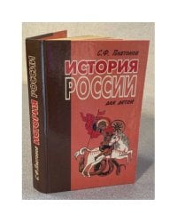 История России для детей