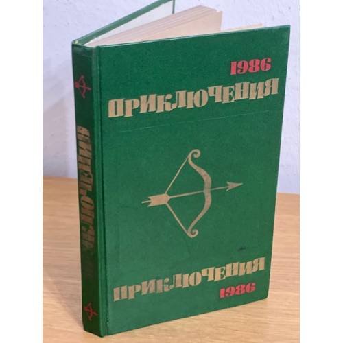 Приключения 1986