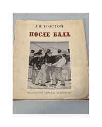 После бала