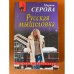 Русская мышеловка