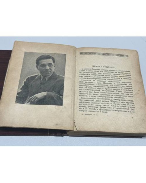 Дополнительное изображение книги «. Собрание сочинений. Том первый: Рассказы. Книга первая.»