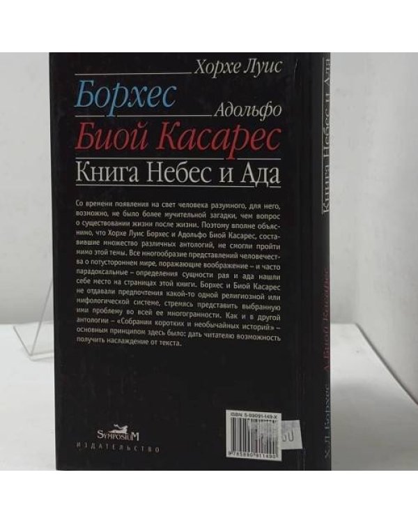 Дополнительное изображение книги «Книга Небес и Ада»
