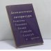 Обложка книги «Декадентская литература» — Автор не указан