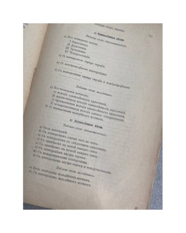 О сочинении Г. Шафранова: О складе народно-русской песенной речи, рассматриваемой в связи с напевами 