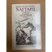 Обложка книги «Аллан Кватермэн. Нада» — Генри Райдер Хаггард, ISBN 5899422807