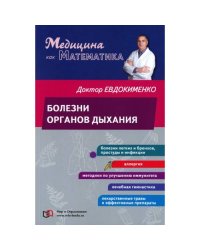 Болезни органов дыхания