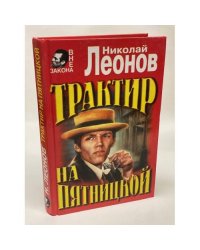 Трактир на Пятницкой.Агония
