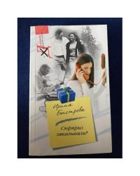 Сюрприз заказывали?