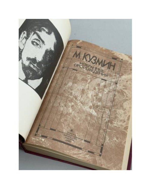 Дополнительное изображение книги «Избранные произведения»