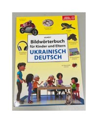 Ілюстрований українсько-німецький словник для дітей та батьків
