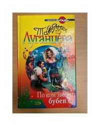 По ком звенит бубен?