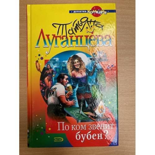 По ком звенит бубен?