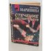 Стечение обстоятельств
