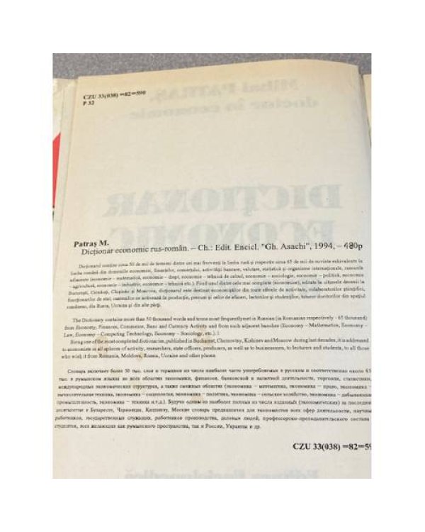 Русско-Румынский Экономический Словарь
