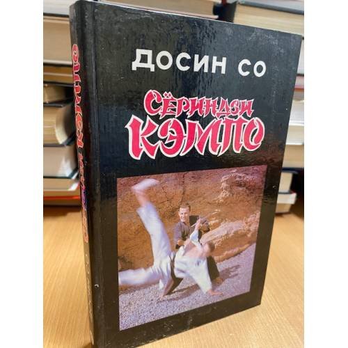 Сериндзи кэмпо
