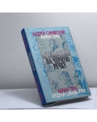 Путешествие на Черную речку
